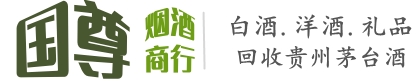 新华区国尊烟酒商行