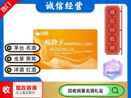 新华区回收大润发购物卡