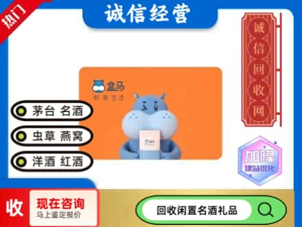 新华区回收盒马生鲜卡