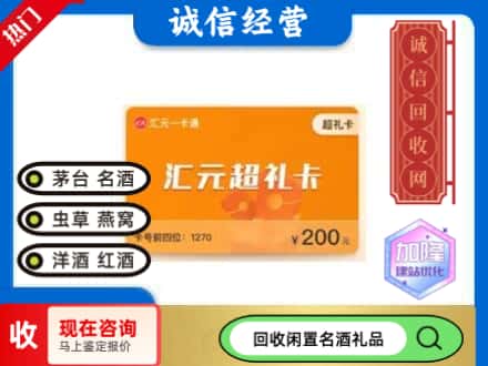 新华区回收汇元购物卡