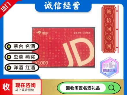 新华区回收京东卡
