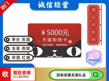 新华区回收天猫购物卡