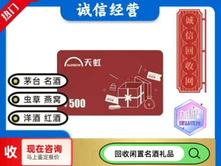 新华区回收天虹卡