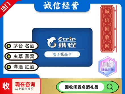 新华区回收携程卡