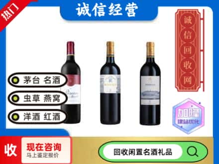 新华区回收拉菲红酒
