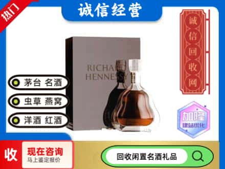 新华区回收李察洋酒